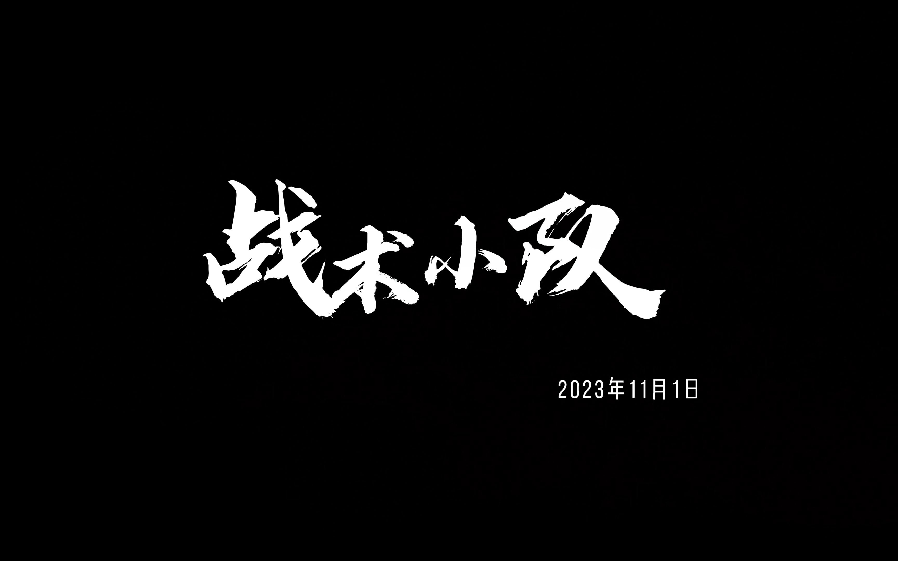 独具匠心！战术战术演绎出球队独有风采的简单介绍