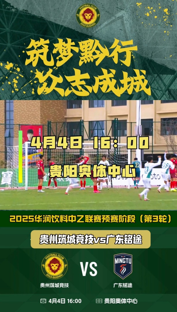 贵州贵阳队打出精彩比赛，豪取胜利登榜首的简单介绍