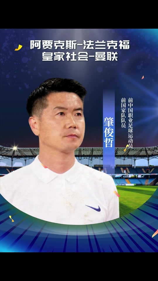 阿贾克斯风华彪悍，八强晋级无阻挡